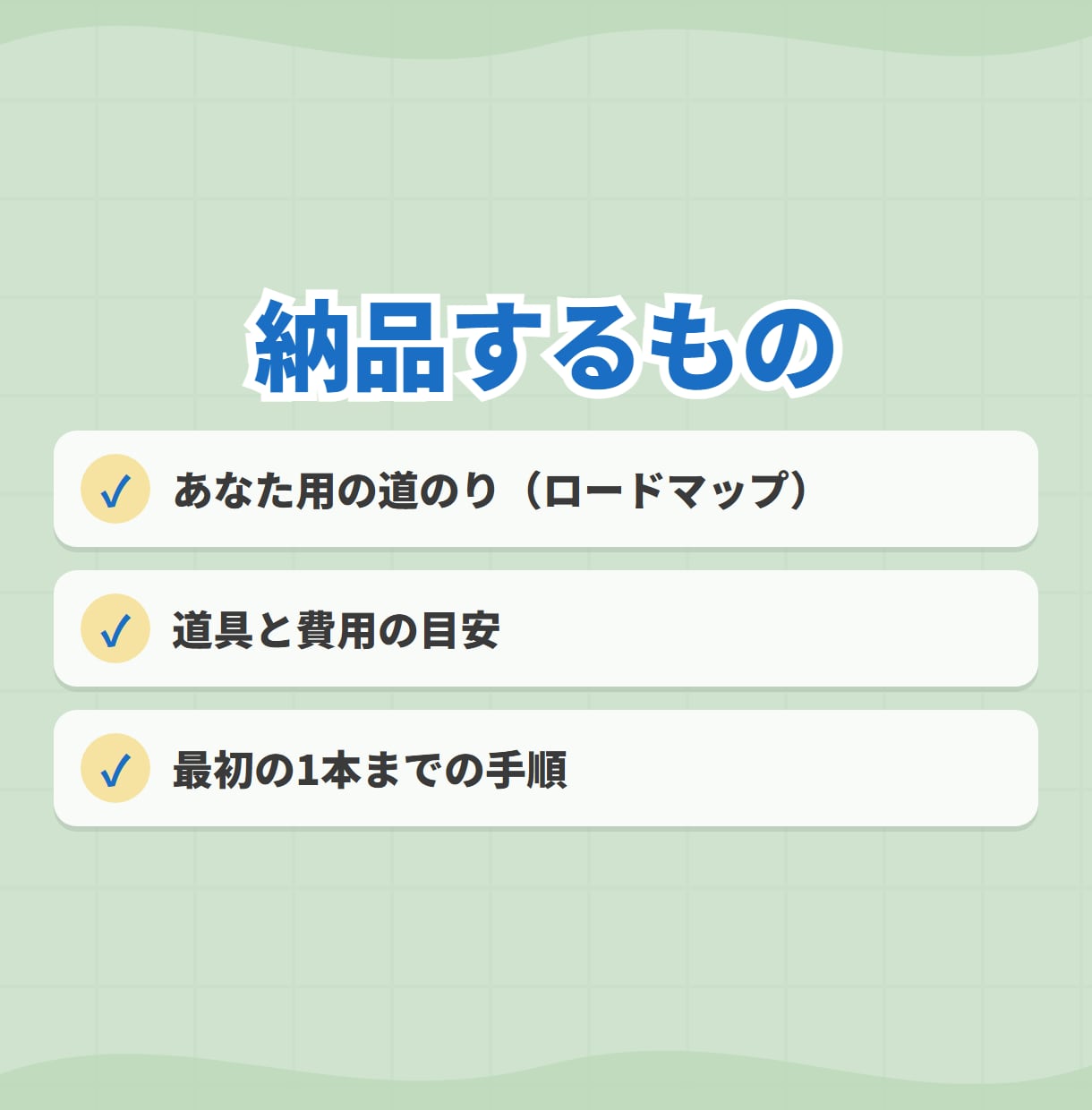 AI自動更新YouTubeの始め方を設計します ヒアリングと見本で、あなた専用の道のりを イメージ6