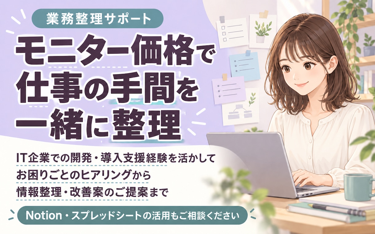 モニター価格で業務効率化の支援をします 実務経験の実績づくりにご協力いただきたいです！ イメージ1