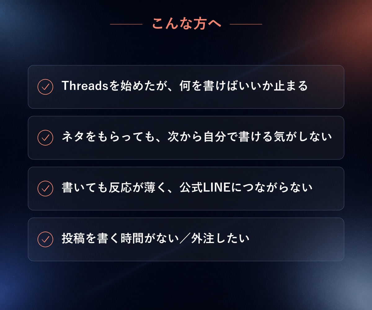 スレッズ(Threads)投稿文10本作成します 投稿文10本と、次から自分で書ける「型」をお渡しします イメージ2