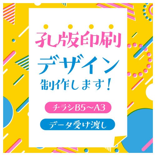孔版印刷チラシフライヤー制作いたします ショップやイベントなどレトロ可愛い孔版印刷を利用しませんか イメージ1