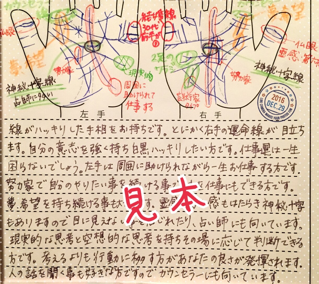 開運手相‼︎あなただけの鑑定書が付いてます 仕事運・転職・金運・恋愛運 悩みありますか？ イメージ2