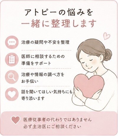 アトピーの悩み・疑問を何でもご相談くださいます アトピーを克服した製薬業界10年以上の経験者が相談に乗ります イメージ2