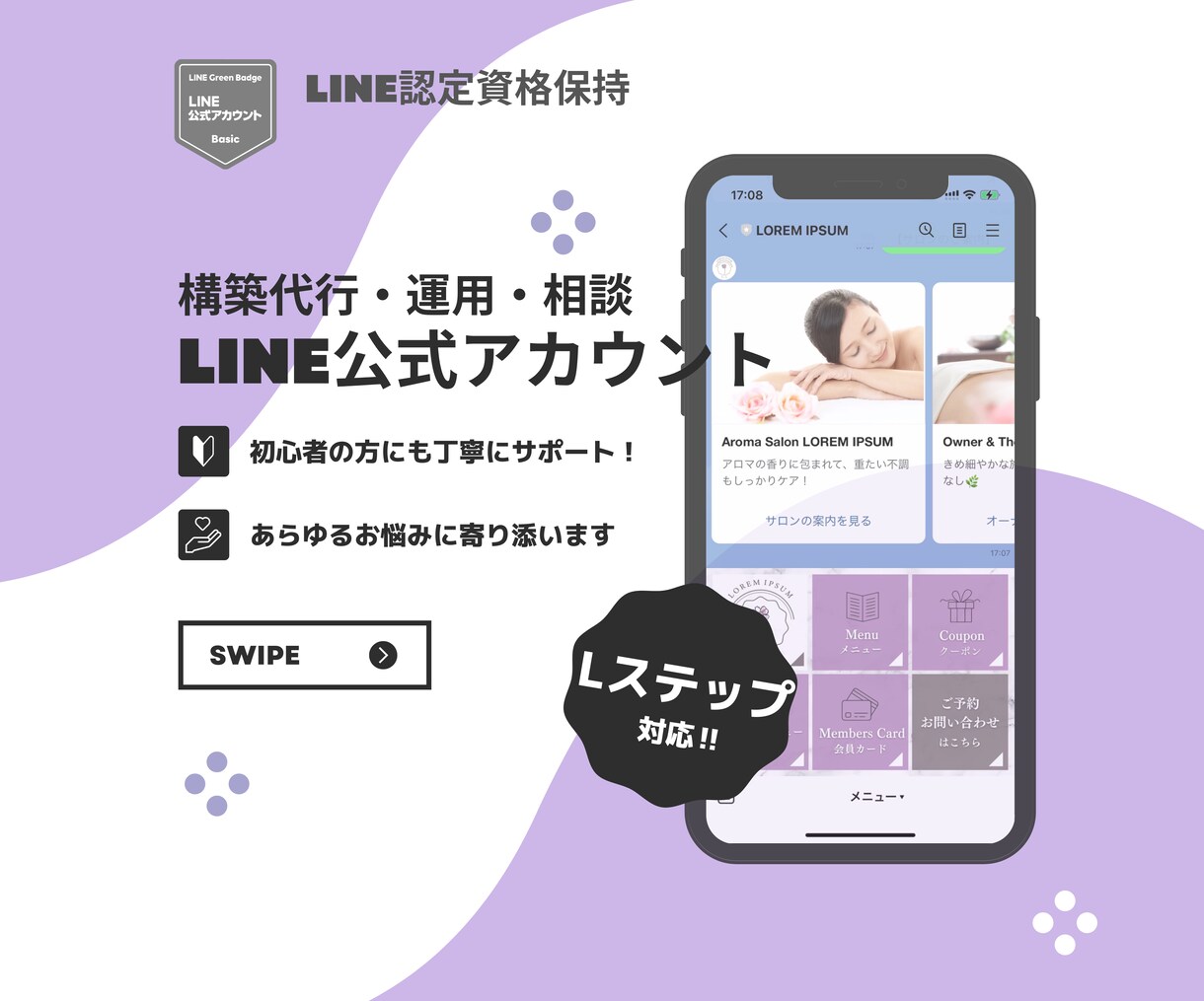 Lステップ構築モニター様募集いたします 安心のLステップ導入とわかりやすくて丁寧なサポート イメージ1