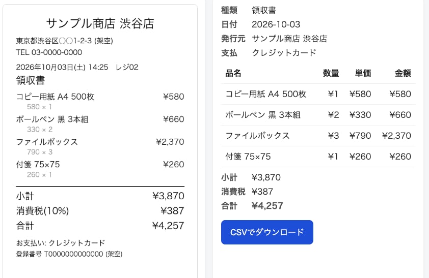 紙書類・レシート写真をデータ化するツールを作ります 撮るだけでレシートが表とCSVに。手入力の手間を削減 イメージ1