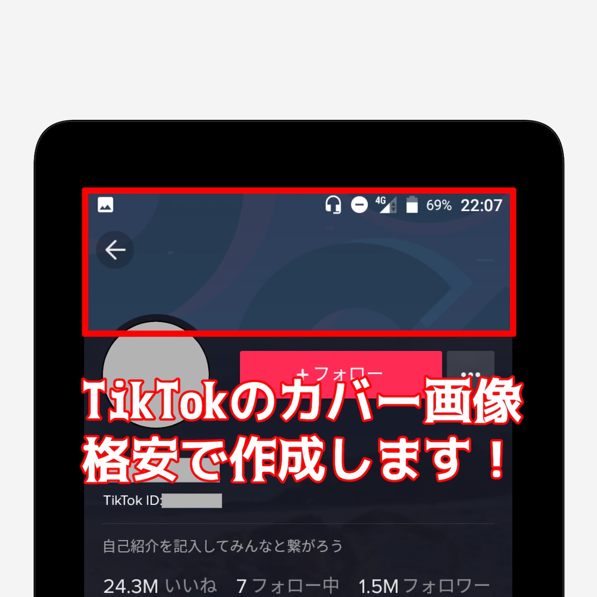 TikTok（ティックトック）のカバー作成します シンプルなTikTokのカバー（ヘッダー画像）激安で作ります イメージ1