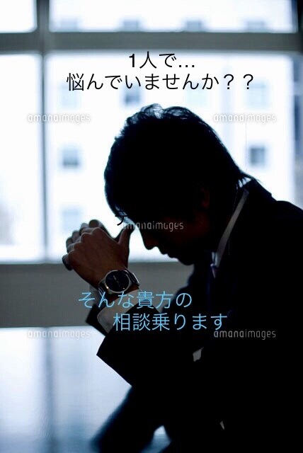 1人じゃない！誰にも話せない事…相談乗ります 誰にも言えない…そんな貴方の力になれれば幸いです！！ イメージ2