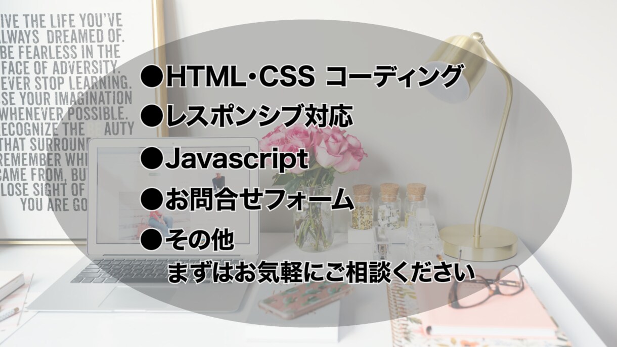 Webサイトのコーディングお受けします 相談無料！お気軽にご相談ください。 イメージ2