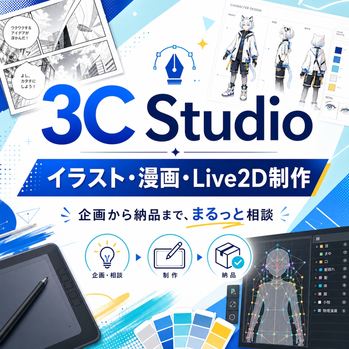 高品質なイラスト・漫画の制作承ります 企画相談から納品まで、クリエイティブ制作をまとめてサポート イメージ1