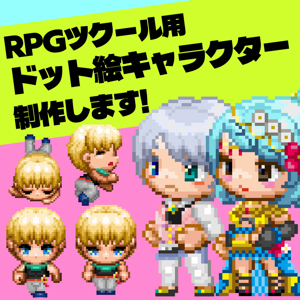 RPGツクール用ドット絵キャラクター制作します RPGツクール公式DLC制作歴約9年ドット絵師です。 イメージ1