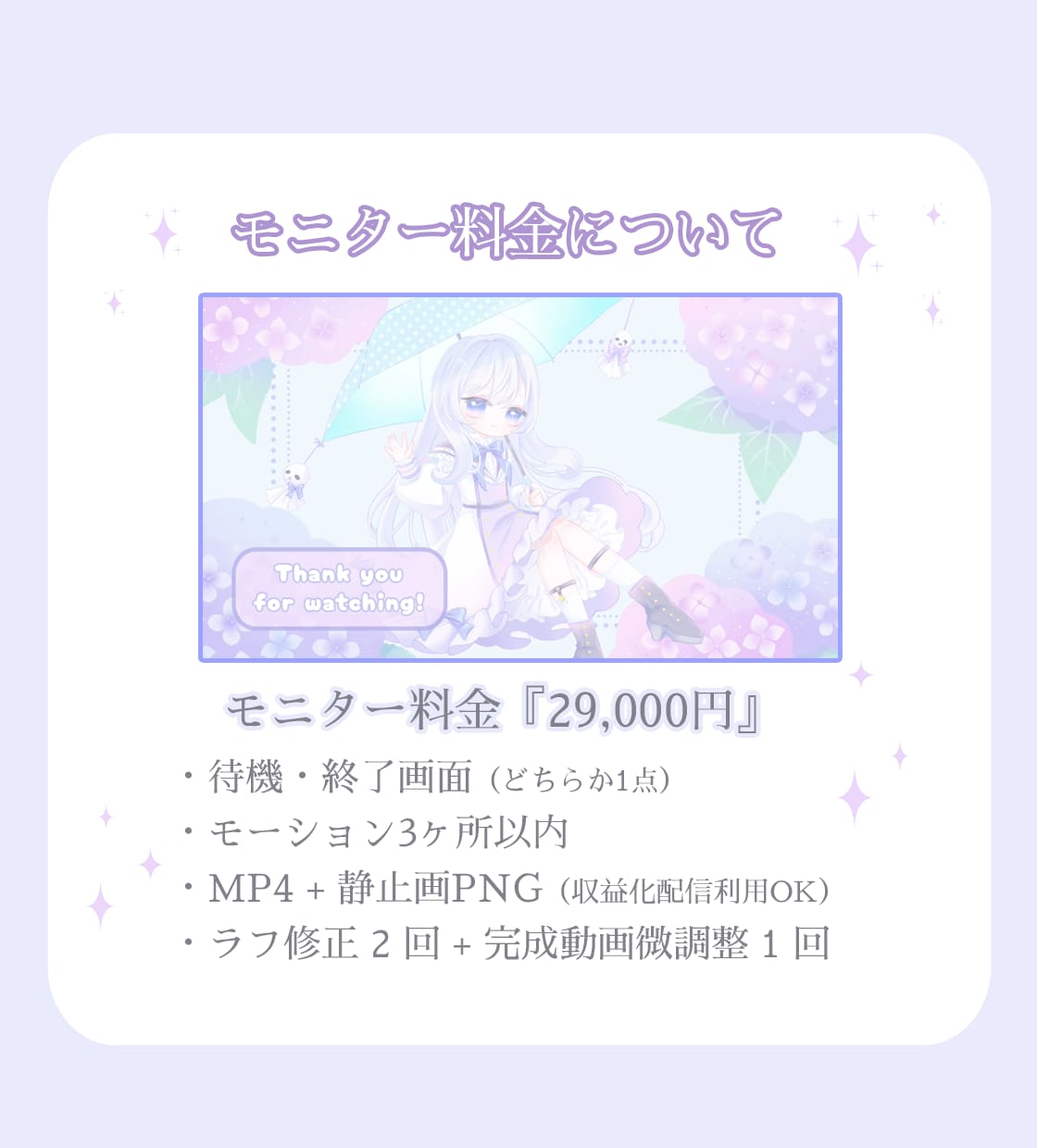 初配信VTuberの待機・終了画面を制作します デビュー初日から“夢空間”で惹きつける配信画面 イメージ2