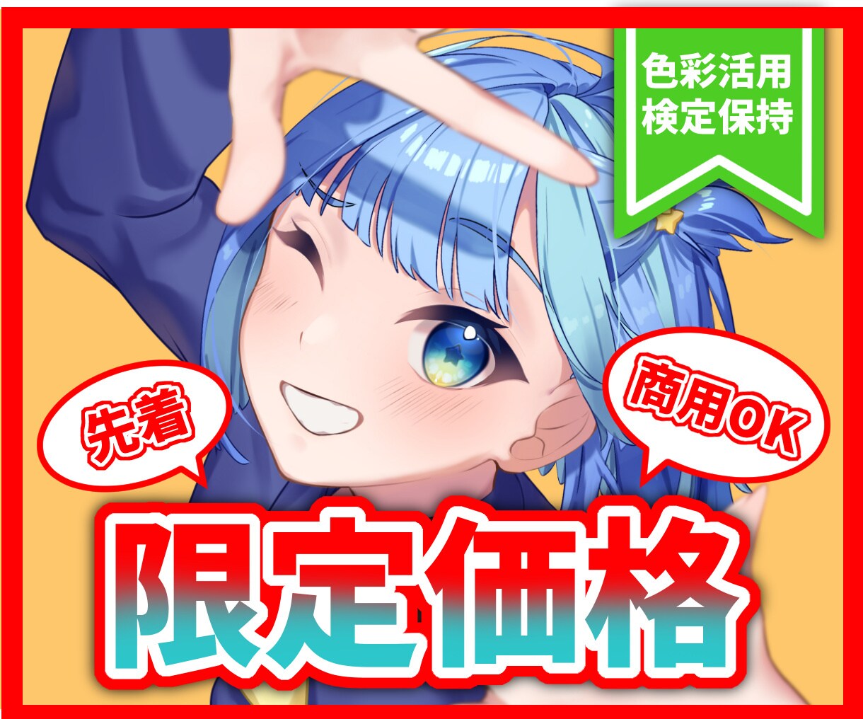 3名様限定価格！SNSで活躍するイラスト描きます 色彩活用検定を活かし、0.5秒で目を引くイラスト制作します イメージ1