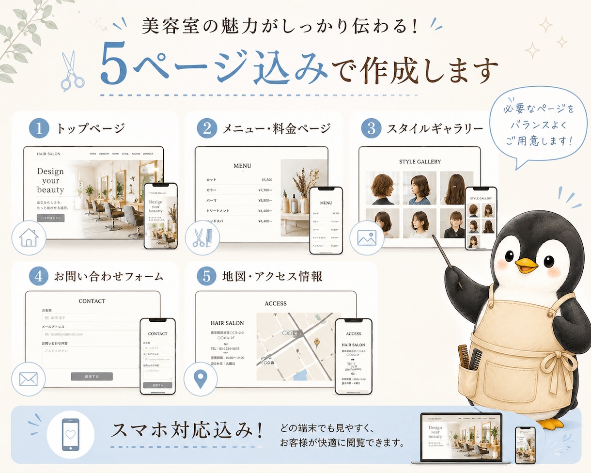 美容室専門WordPressサイト作成します 7月末まで30,000円・5ページ込みスマホ対応！ イメージ3