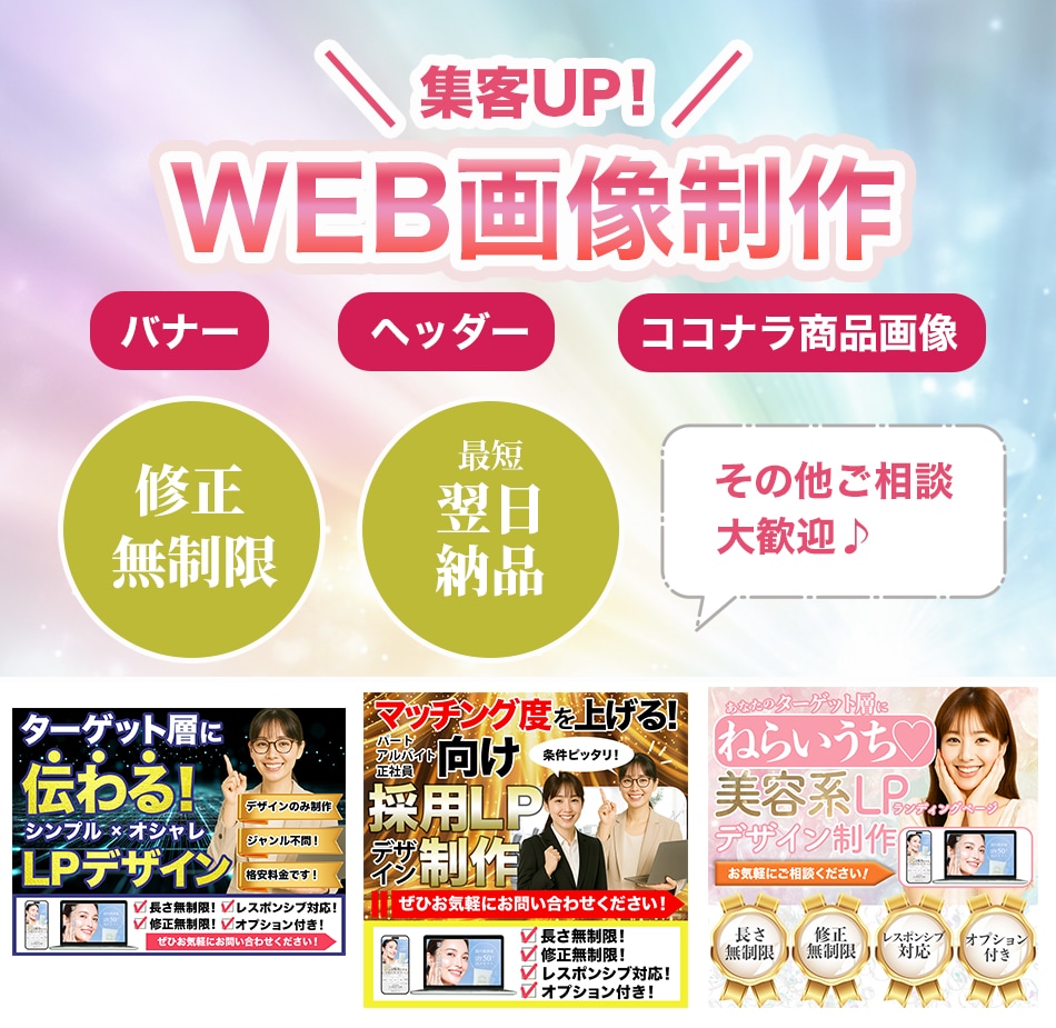 最短翌日納品！集客UPするバナー画像作成します 最短翌日納品＆修正無制限！伝わるバナー・ヘッダー制作 イメージ1