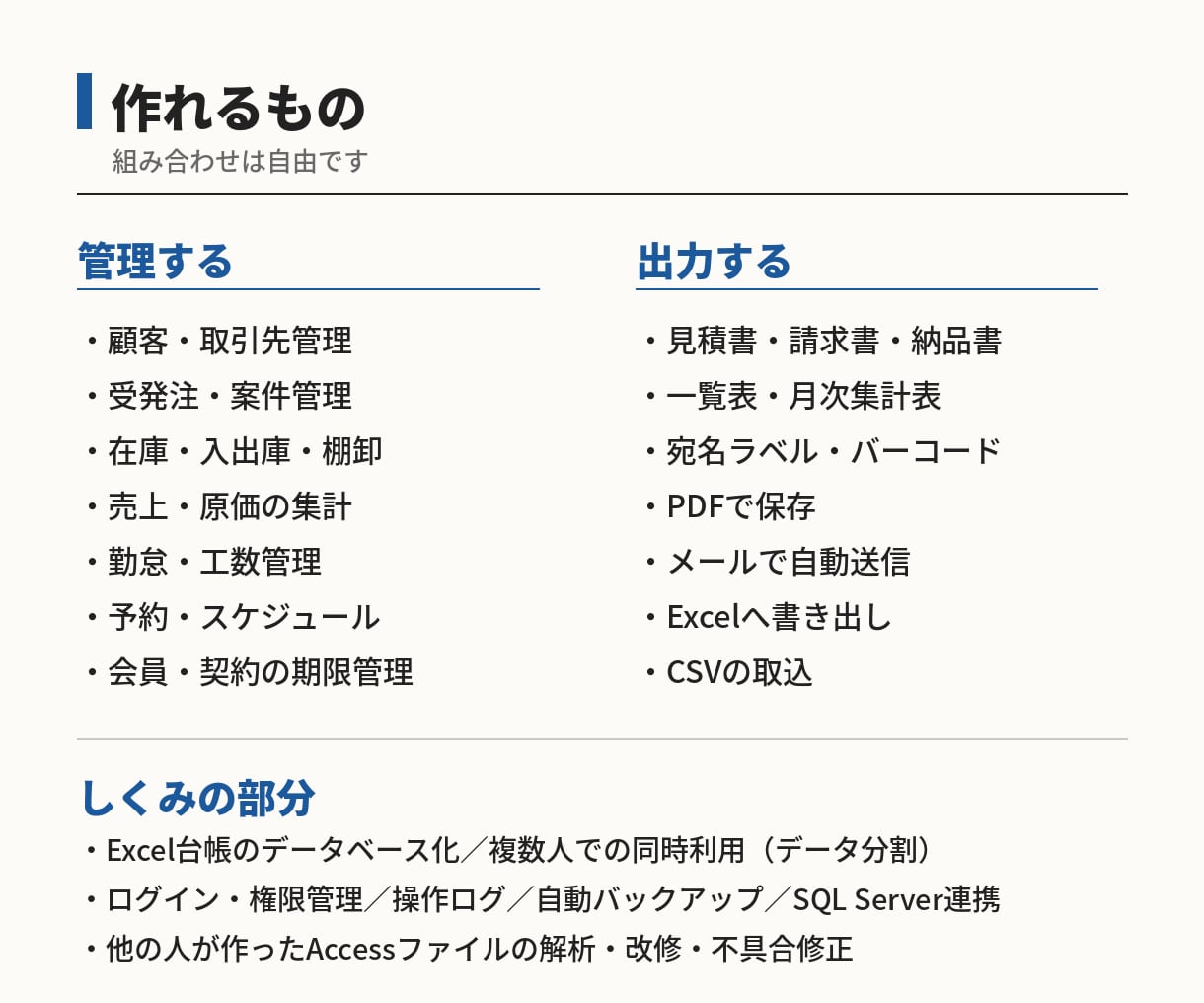 Accessで業務システムオーダーメイド開発します 既製ソフトに業務を合わせない。業務に合わせたツールを作る イメージ4