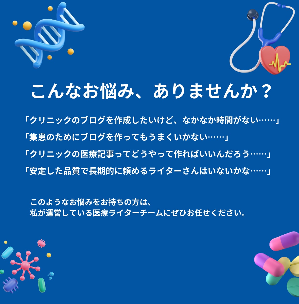 クリニック記事をプロ医療ライターチームが作成します 【実績300本以上！】医師が代表の安心高品質です。 イメージ2