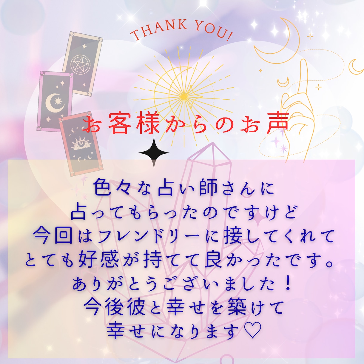 恋の行方と彼or彼女の気持ちを深掘り鑑定♡します 恋の迷子さんを優しく寄り添う恋愛専門タロットです♡ イメージ6
