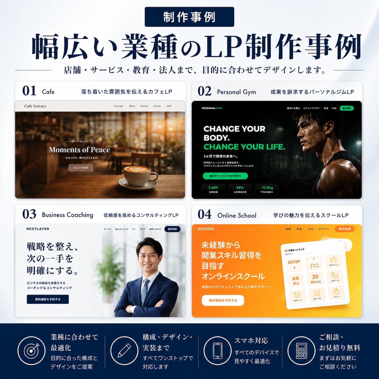 集客・お問い合わせにつながるLP制作します 構成・デザイン・コーディングまで一括対応 イメージ2