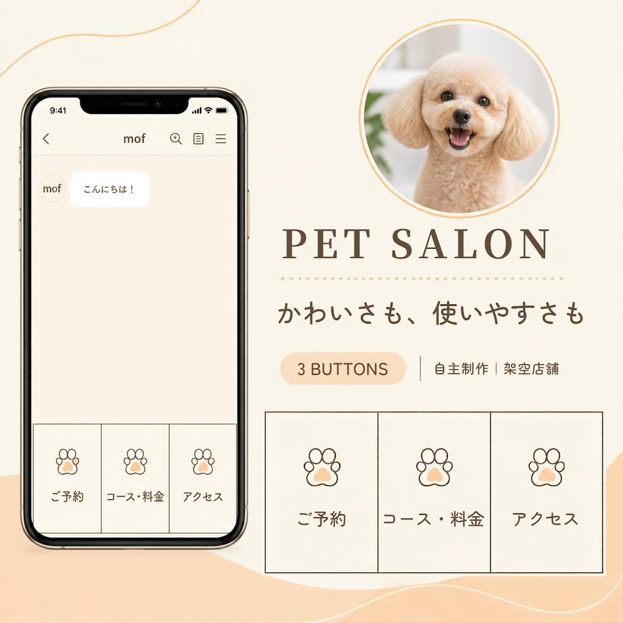 お店に合うLINEリッチメニューを制作します 修正２回・編集データ付き！初めての方も丁寧にサポート イメージ2