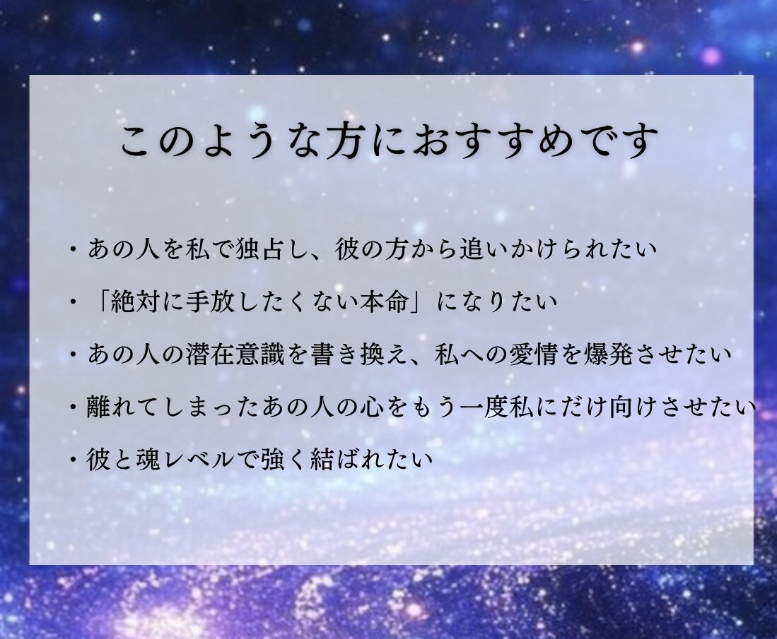 気になるあの人へ二人の魂を深く強く結びつけます 彼があなたを手放せなくなる奇跡の魔法をかけます。 イメージ2