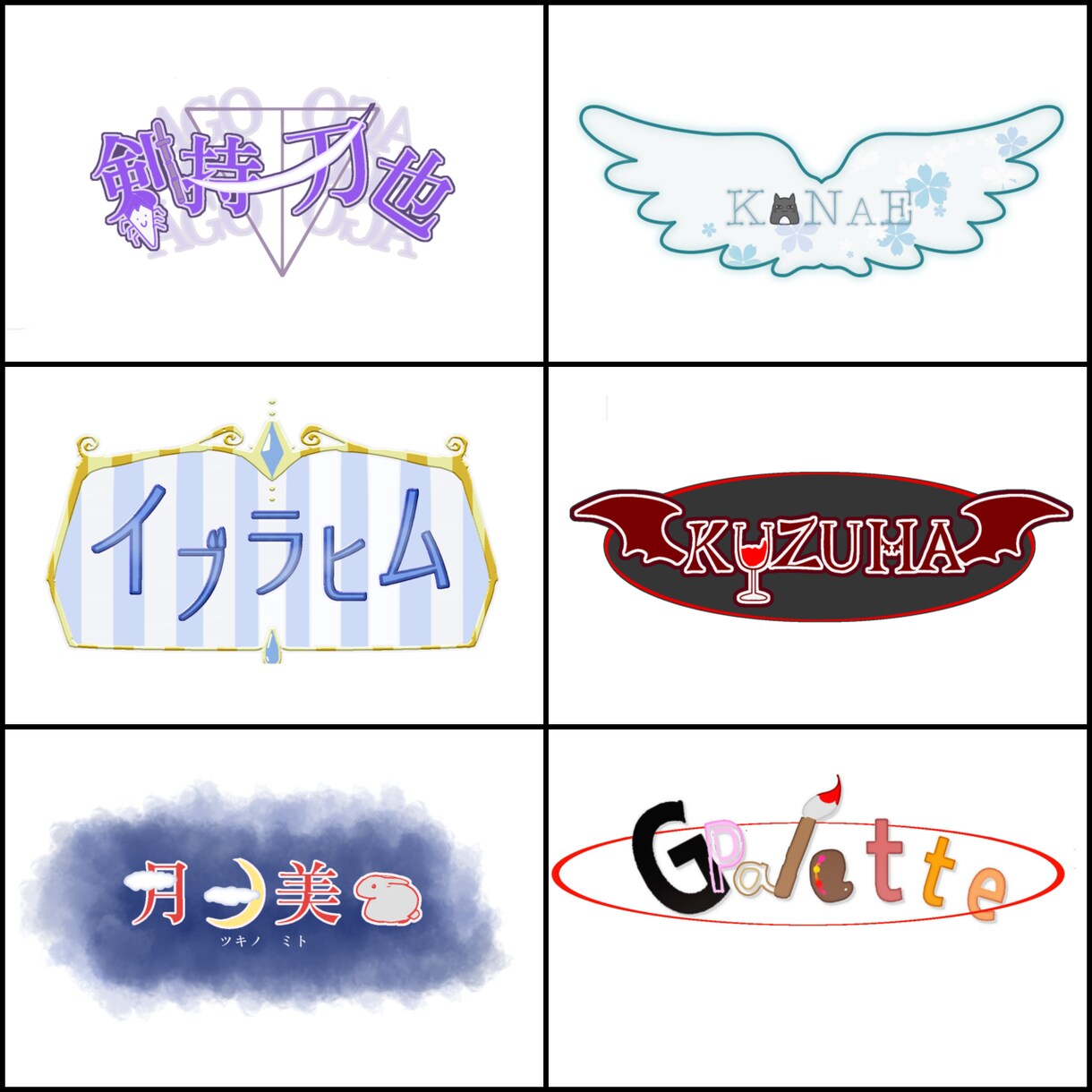 お安く名前にピッタリなロゴをかきます VTuberやYouTubeを始める方や個人事業を始める方に イメージ1