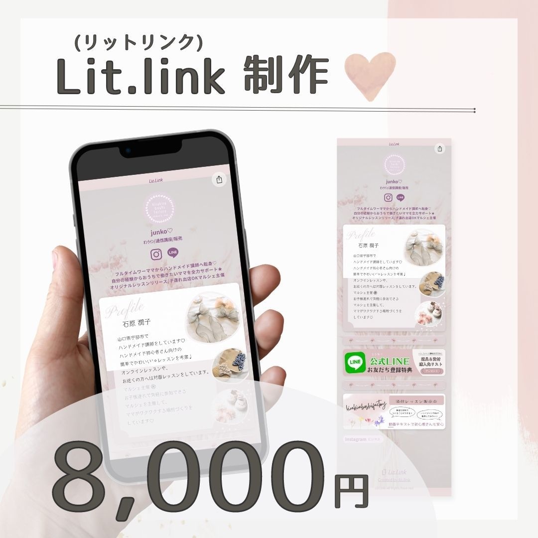 ホームページのようなリットリンク制作します 複数SNSリンク先も自己紹介画像も！まとめてリットリンクに♡ イメージ1
