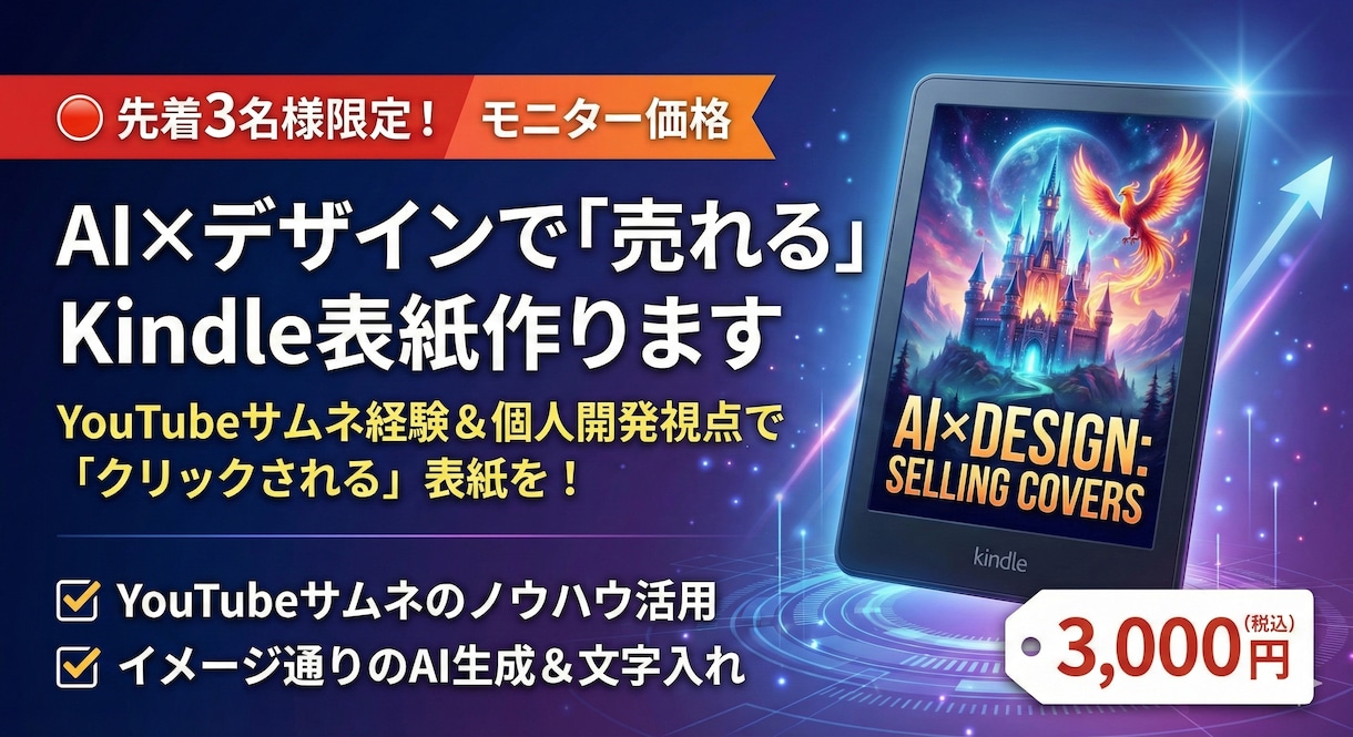 先着3名モニター！AI×デザインで表紙作ります クリックしたくなるデザインをAI活用でイメージ通りの表紙制作 イメージ1