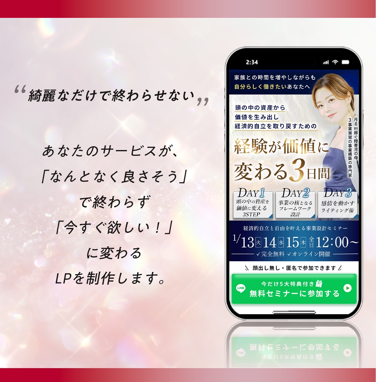 女性向け｜申込みにつながるLPをデザイン制作します \ 集客・セミナー・講座・コンサルなど女性集客サービス / イメージ9