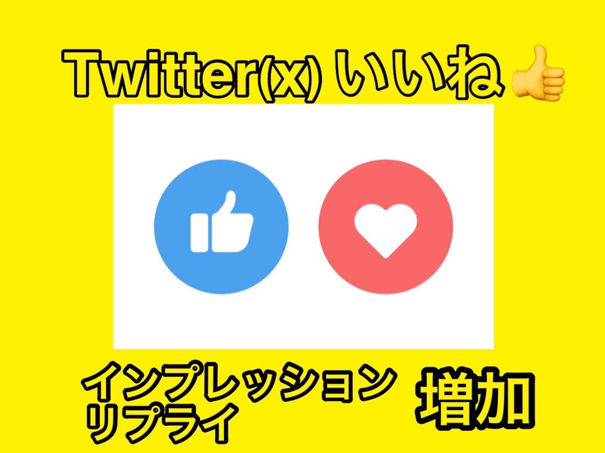 Twitterいいね！インプレッション増加します Twitter日本人フォロワー