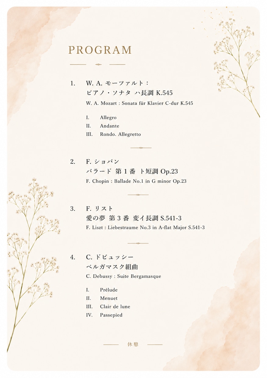 クラシック演奏会のプログラム冊子を制作します 現役演奏家ならではの視点で上質な冊子をデザインします イメージ9