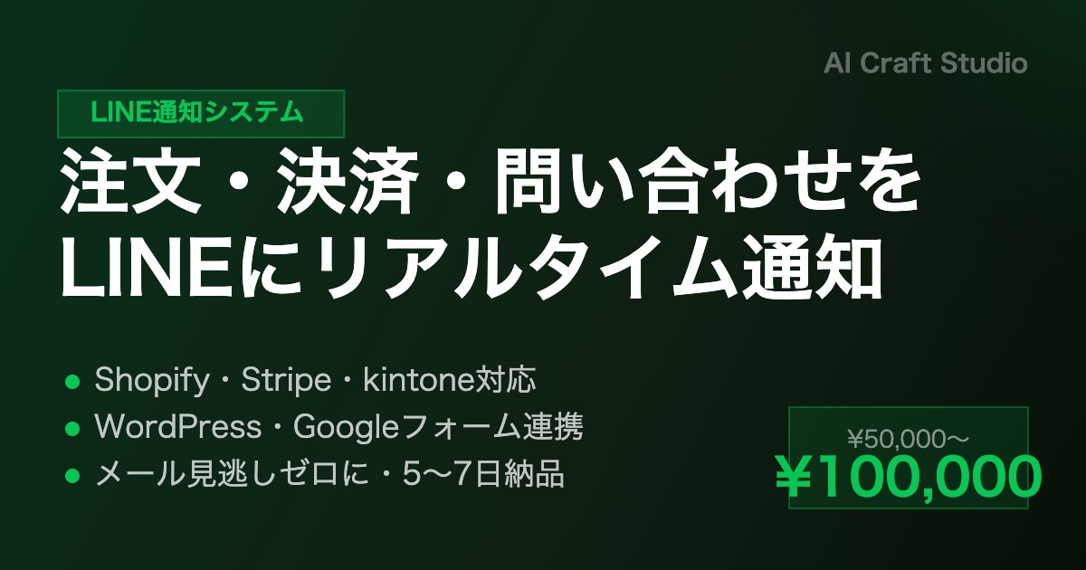 既存システムの通知をLINEに自動転送します 注文・決済をLINEにリアルタイム通知 イメージ2