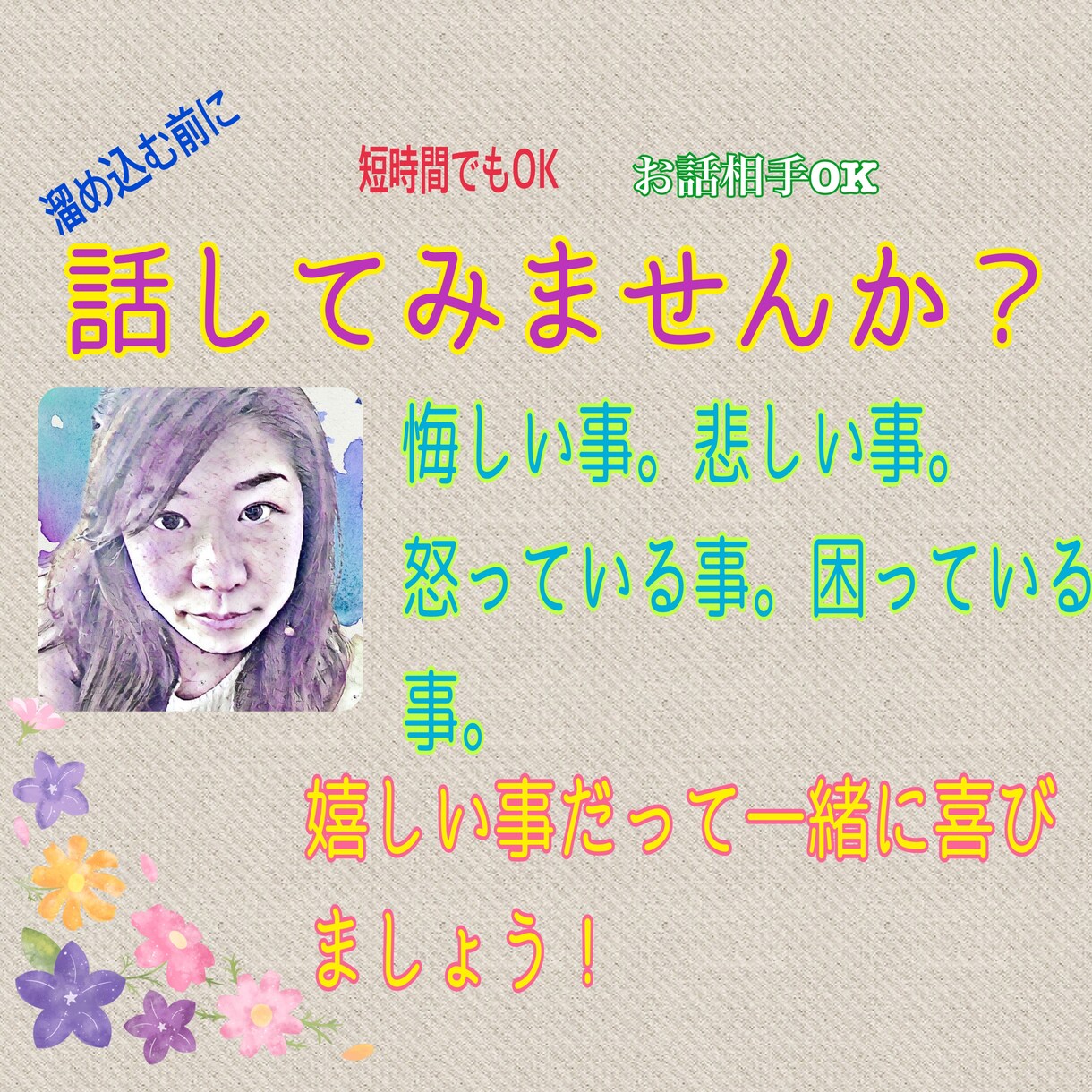 今あるその気持ち共感します 感情は生モノです。溜め込まずに出しましょう！何でも聞きます！ イメージ1