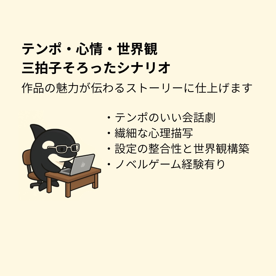 世界観構築／キャラ設定／シナリオ制作承ります 〜テンポ・感情・世界観。惹き込むシナリオを執筆します〜 イメージ7