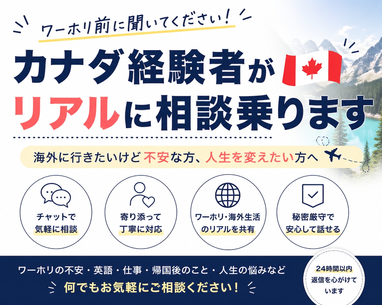 ワーホリ迷ってる方の相談乗ります 経験してるからこそ、リアルを語ります イメージ1