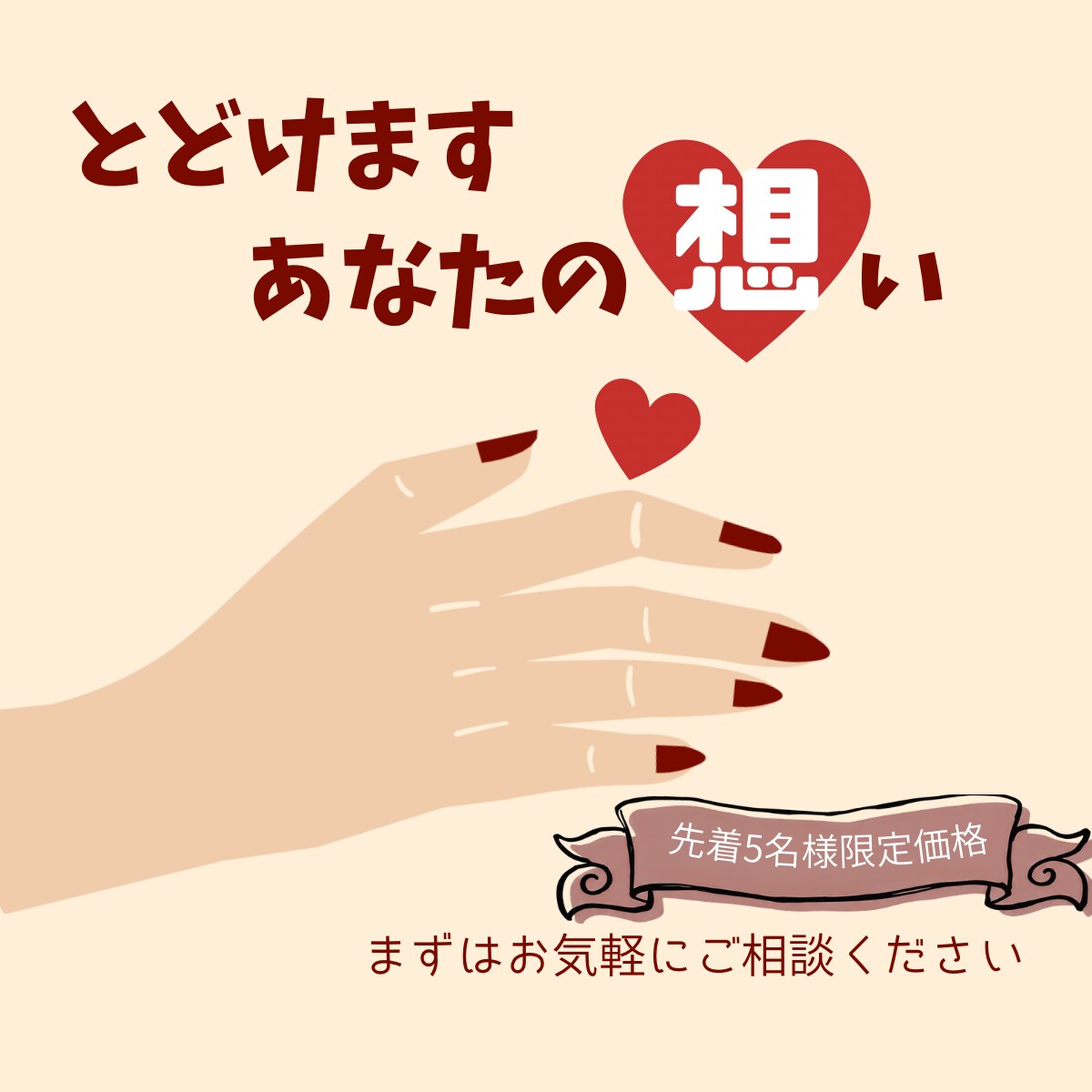 あなたの想いを届けるデザインを制作します 伝えたい想いに寄り添い、伝わるデザインを心を込めて制作します イメージ1