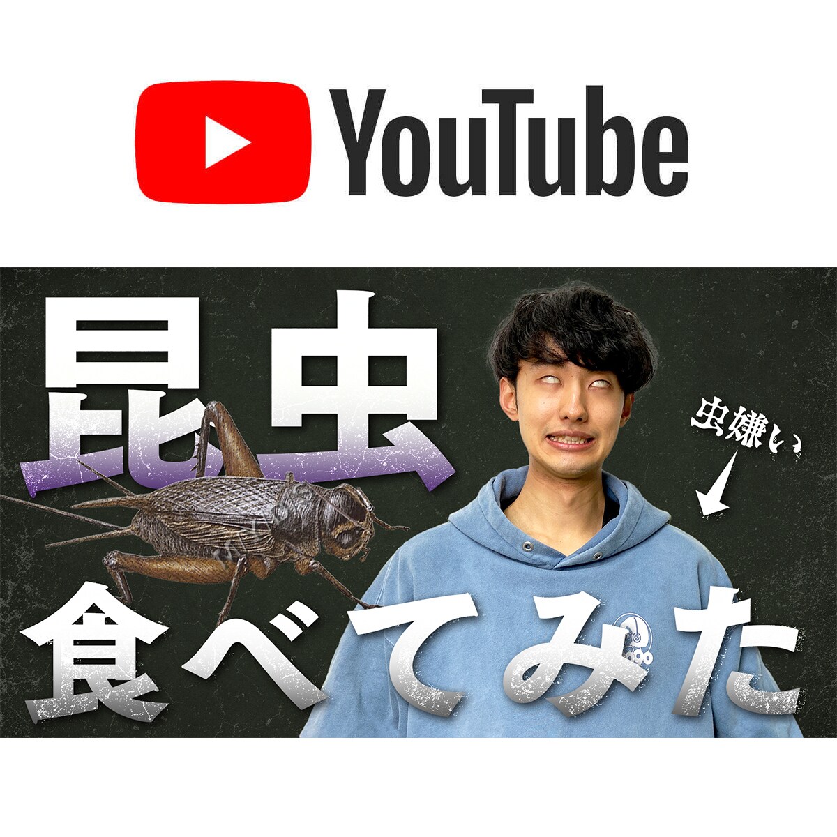 目を惹くYouTuberのサムネ作成します 現役デザイナーが目を惹くサムネイルを作ります! イメージ2
