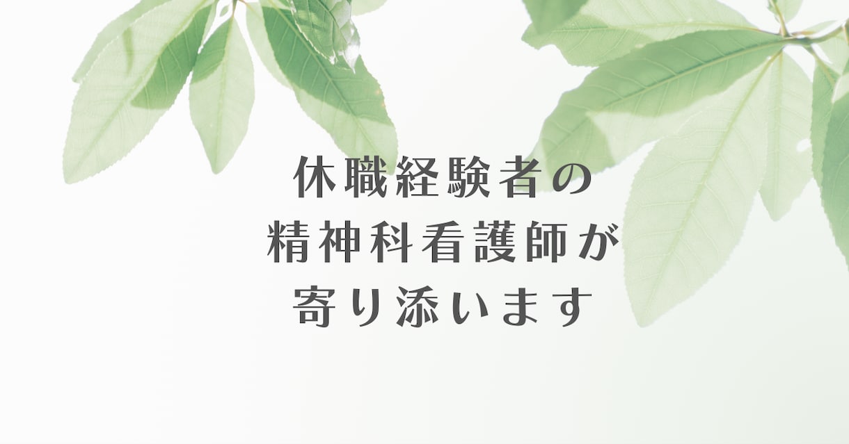 仕事|辛い・限界な方｜精神科看護師が聴きます 仕事とメンタルがつらい・しんどい方へ｜安心して話せる電話相談 イメージ6
