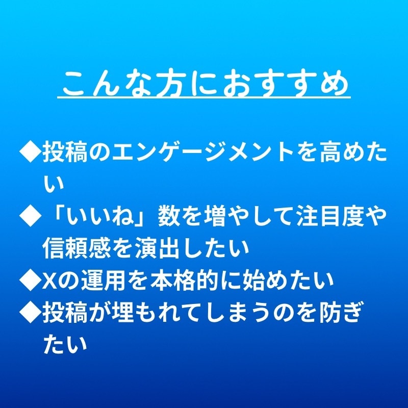 Xのポストに日本人から500いいねを拡散します 先着20名様モニター価格でご提供！是非お試しください！ イメージ5