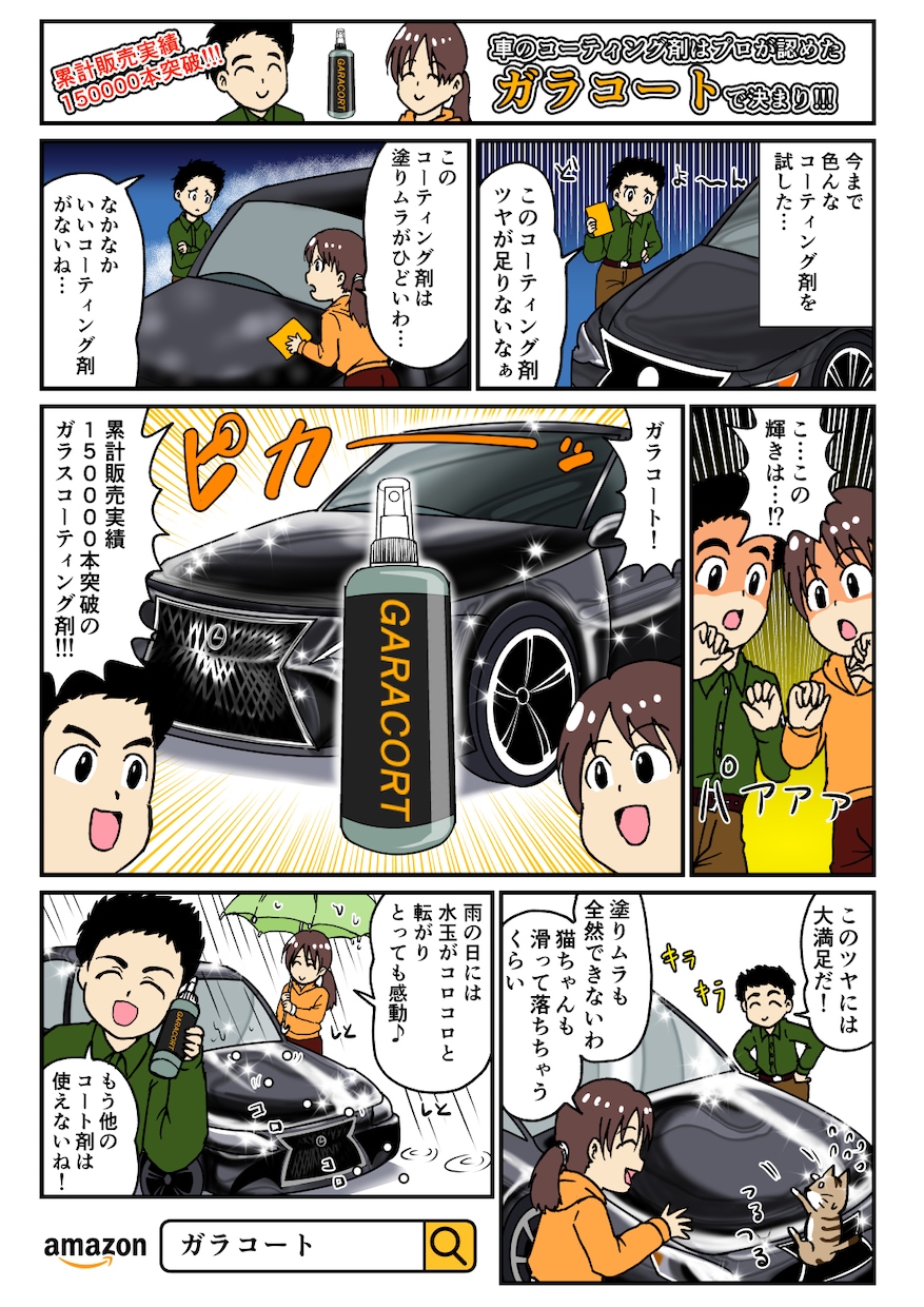 実績350件以上の漫画家が広告漫画を製作します 【商用利用可】似顔絵、LP、動画対応！車や住宅関連が得意です イメージ4