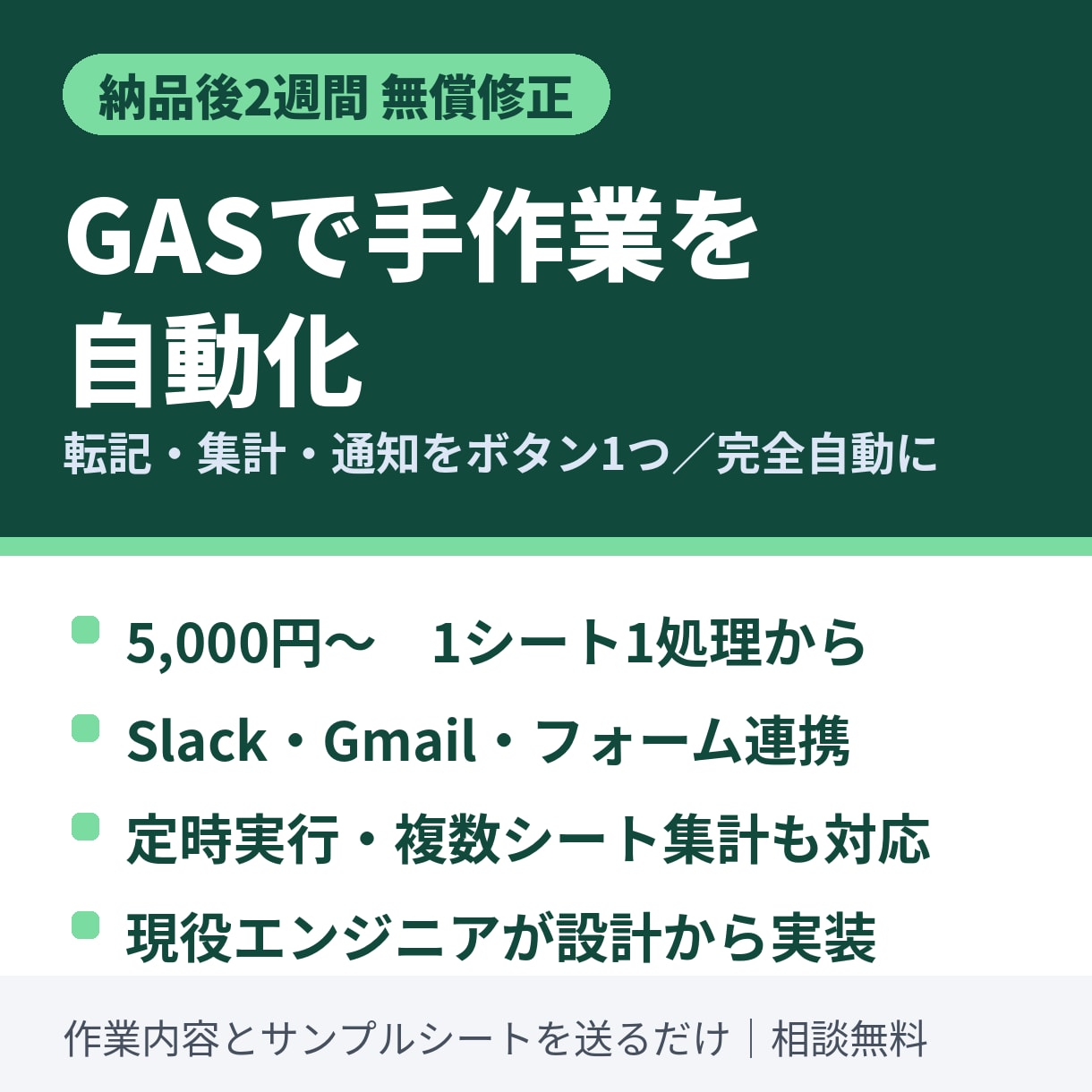 GASでスプレッドシート業務を自動化しますます フォーム・Slack・Gemini連携｜納品後2週間無償修正 イメージ1