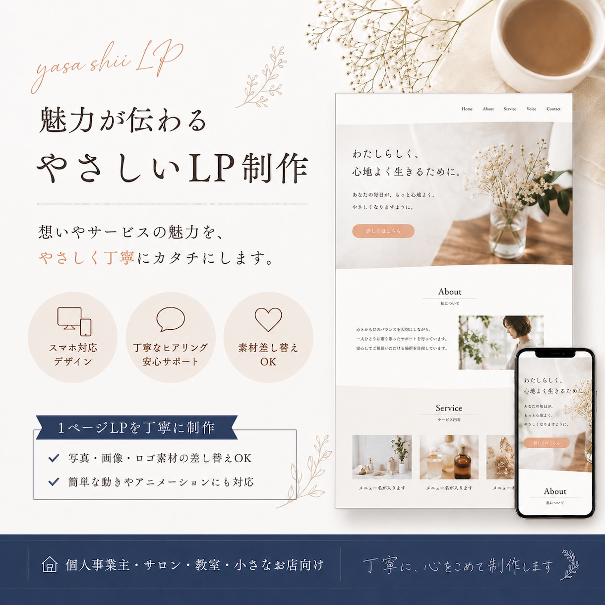 魅力が伝わるやさしいLPを制作します 想いやサービスの魅力を1ページに整えます イメージ1