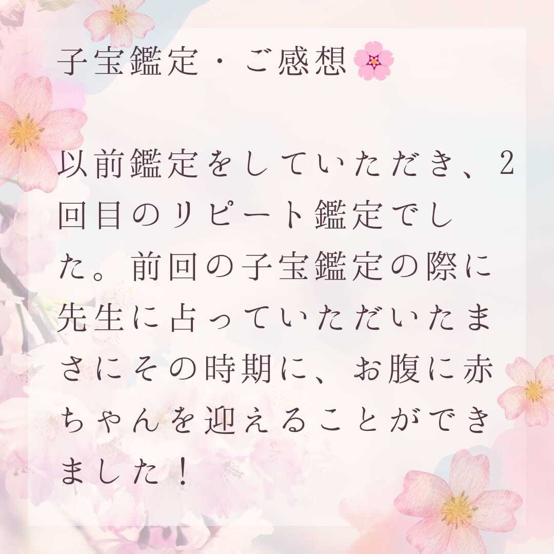 妊娠可能性･いつ頃･何人･コツ･チャネリングします 赤ちゃんを授かりたいと想っているかたへ＊子宝鑑定＊ イメージ8
