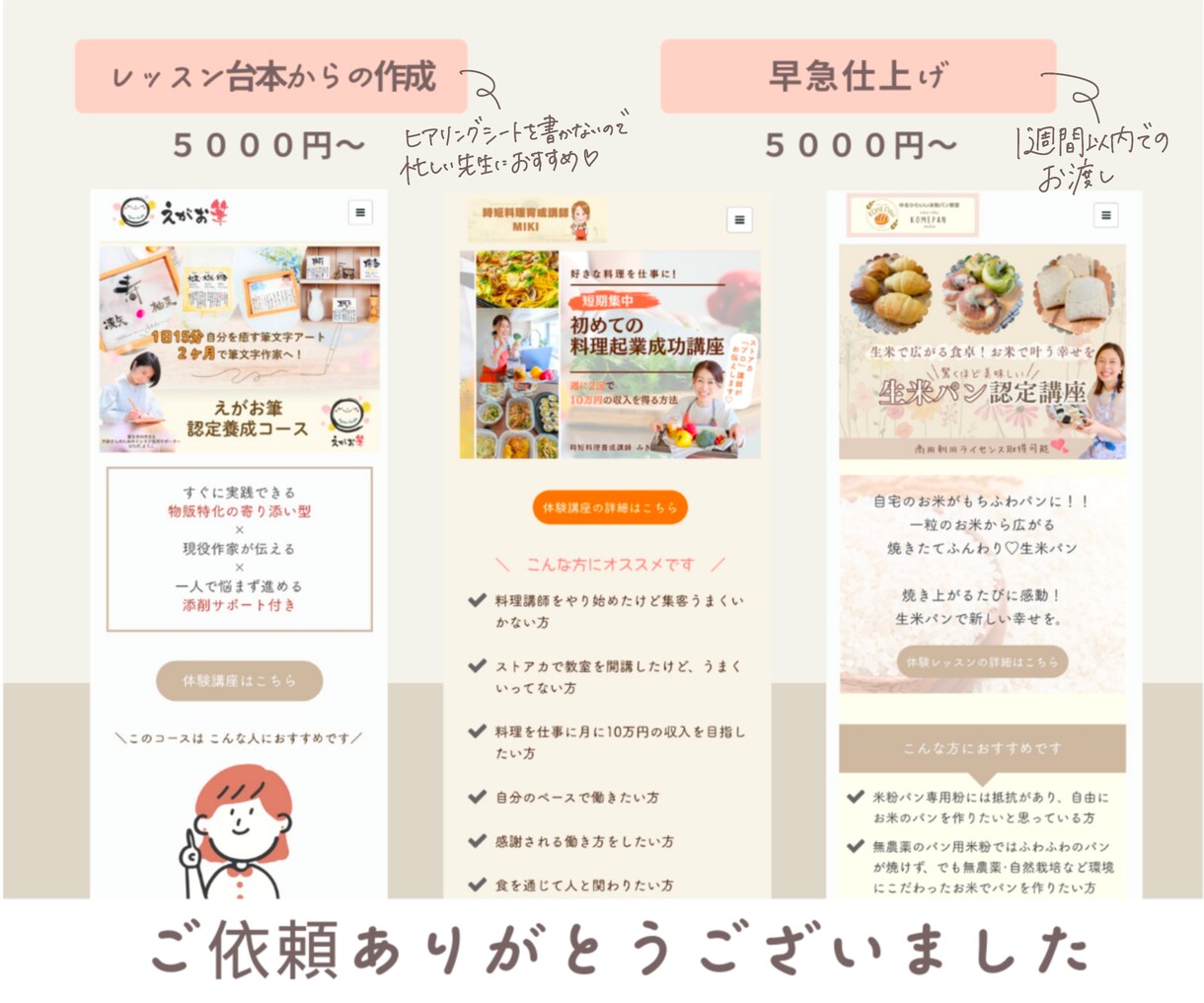 新規のお客様獲得に繋がるLPをペライチで作成します 教室の先生のための 売上や集客に繋がるLPを作成代行します！ イメージ7