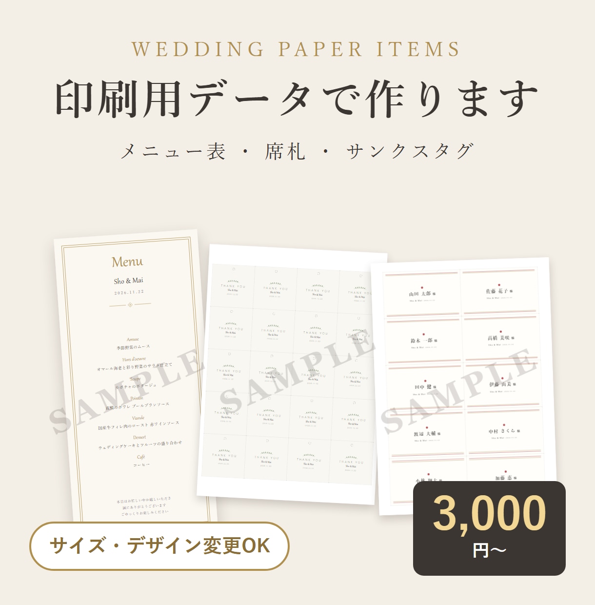 結婚式のメニュー表・席札・サンクスタグ作ります ウェディング小物をサイズ・デザイン自由に。PDF納品 イメージ1
