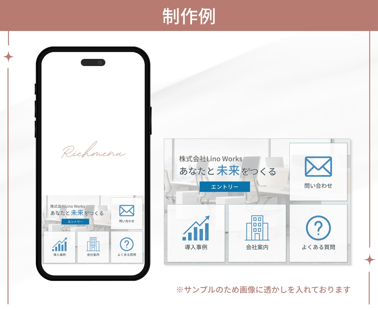 迷わずタップ！LINEリッチメニューを作成します ナチュラルで見やすく、サービスの魅力が伝わるデザインへ イメージ4