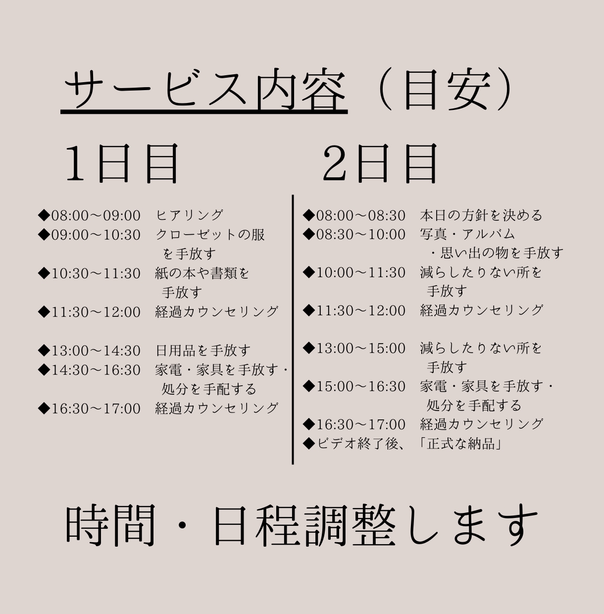 2日集中（1日8h）片付けを終えるコーチングします 断捨離で二度と散らからないマインドを養う！ イメージ2