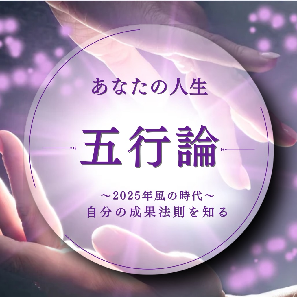 宿命｜陰陽師道が迷いだらけの人生を陽転します 魂の声｜今世の能力チャネリング｜今の1言が未来の設定を変える イメージ3