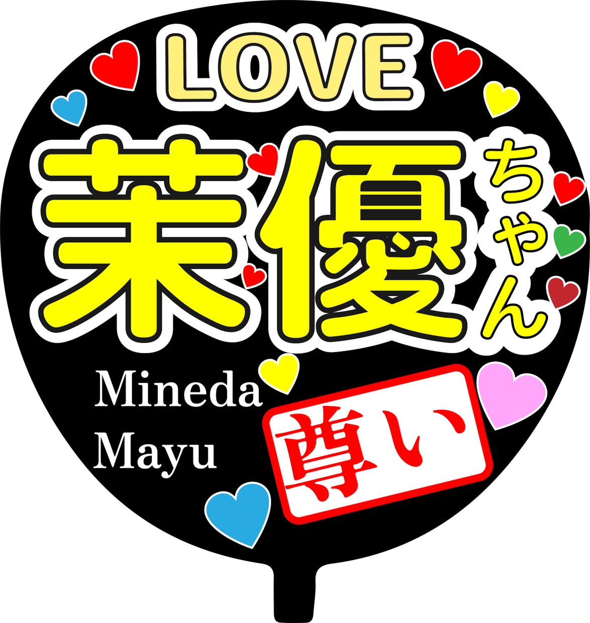 推しうちわ・ファンサうちわのデザイン承ります 推しへの気持ちをジャンボうちわに込めてみませんか？ イメージ3