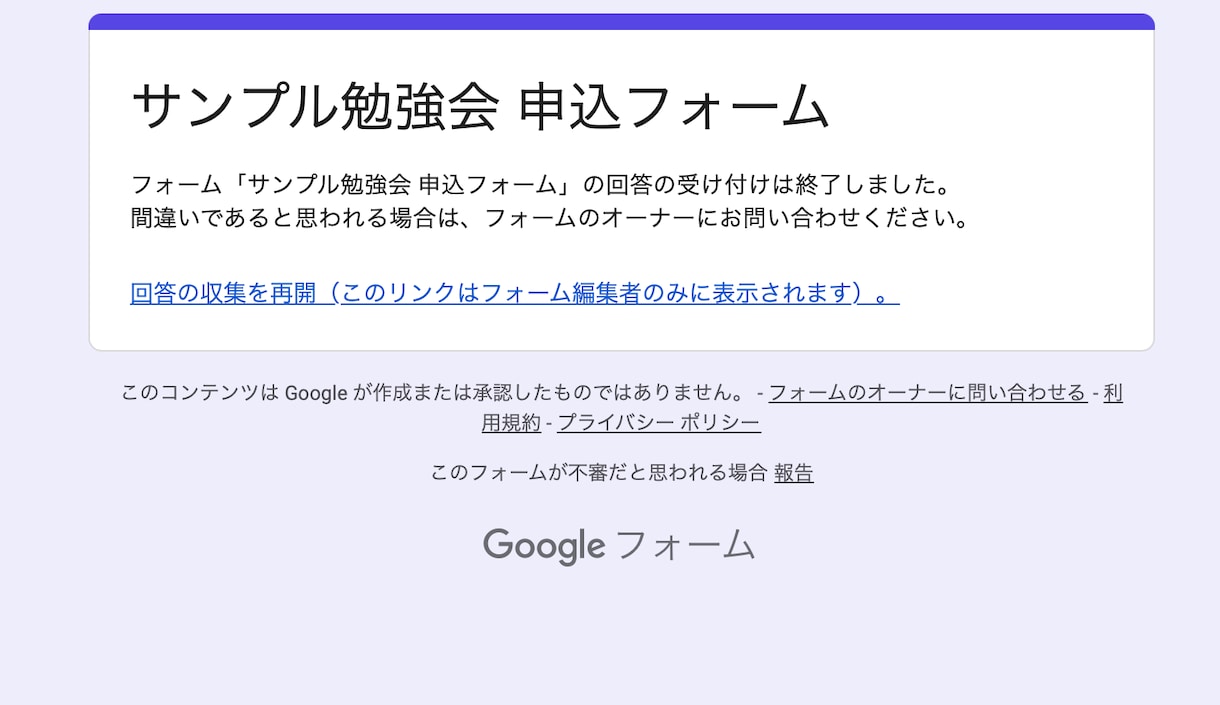 Googleフォームの申込受付と返信を自動化します 小さなイベント主催者へ。定員締切・集計までノーコードで運用 イメージ6