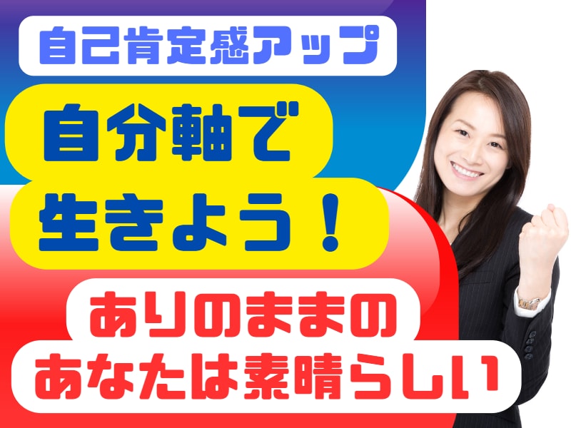あなたは愛と光の存在です。自己肯定感を取り戻します 自分軸で生きよう♪ありのままのあなたは素晴らしい♪ イメージ1