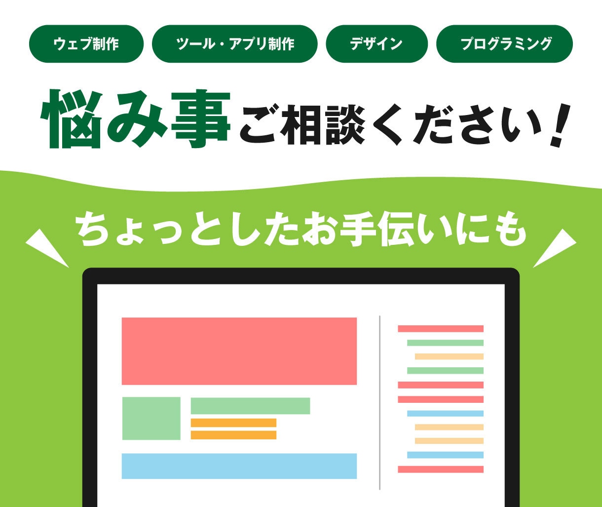 サイト制作やアプリ制作をお手伝いいたします デザイン・コーディング・プログラミングの悩み事相談ください！ イメージ1